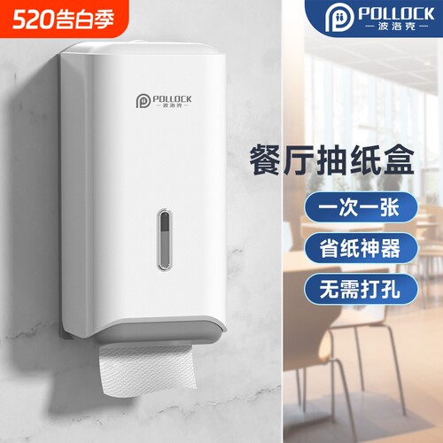 【肯德基同款】餐厅壁挂式擦手纸