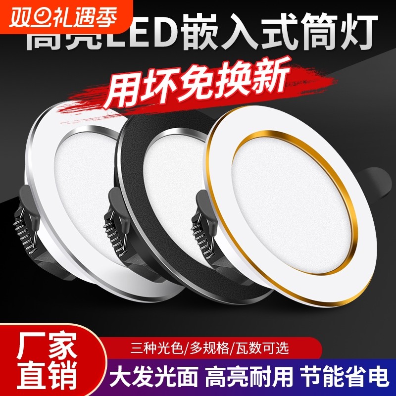 家用牛眼led洞灯5w7.5开孔射灯嵌入式客厅孔灯天花灯三色筒灯