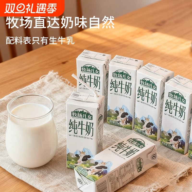 牧场儿女200ml*10盒3.2g纯牛奶奶源学生早餐奶高钙成长生