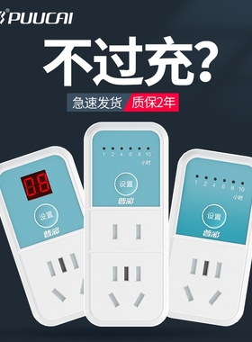 定时器开关插座电动电瓶车手机充电倒计时自动断电器智能插座保护