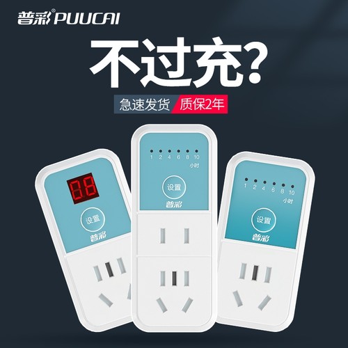 普彩电子式定时器开关插座防过充