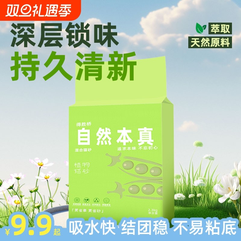 猫砂豆腐砂除臭无尘混合膨润土结团吸水豆腐猫砂包邮10斤20公斤