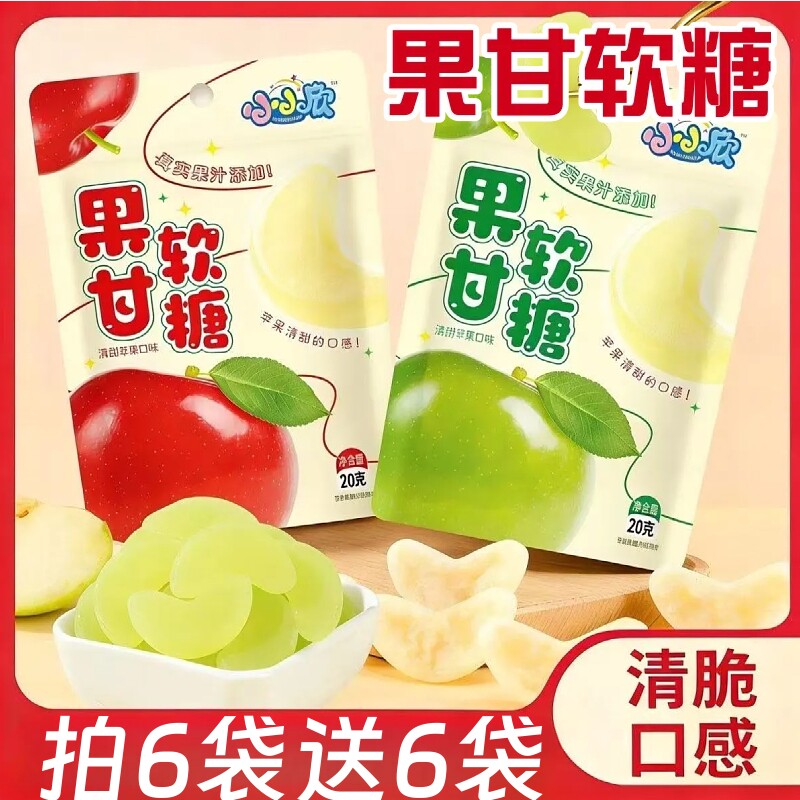果甘软糖苹果片软糖青红苹果味办公室休闲解馋宿舍果汁软糖小零食