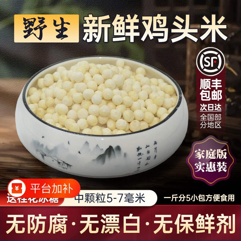 2026年顺丰包邮正宗新鲜苏州特产野生鸡头米芡实冷冻中颗粒5-7mm