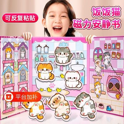 饭饭猫磁吸安静书|超5000次加购
