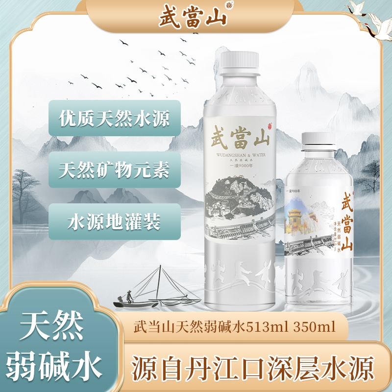武当山天然弱碱矿泉水解渴多口味