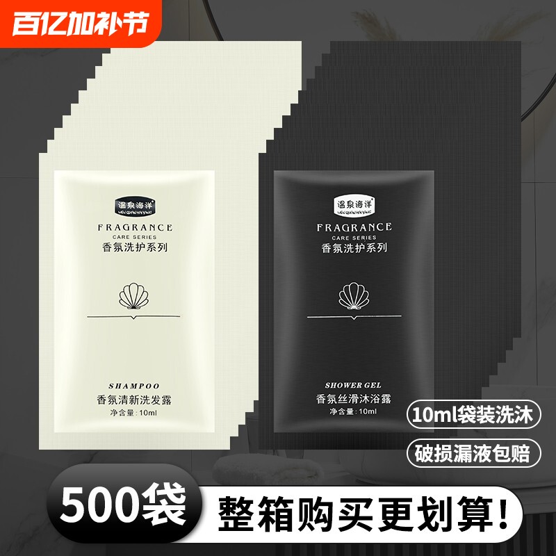 一次性袋装洗发水沐浴露酒店宾馆旅行小包装洗头膏柔顺洗发露10ml