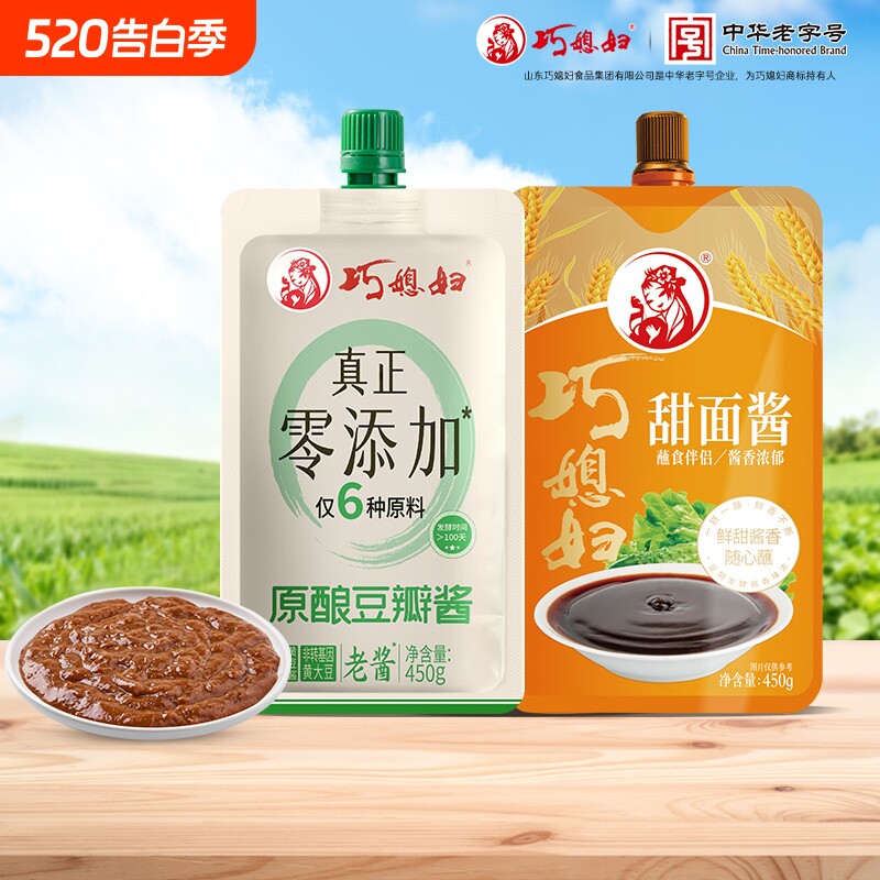 巧媳妇零添加豆瓣酱450g+甜面酱拌饭拌面酱家用炒菜26年6月到