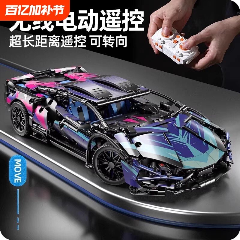 兰博跑车基尼积木跑车拼装模型遥控汽车赛车男孩益智玩具生日礼物