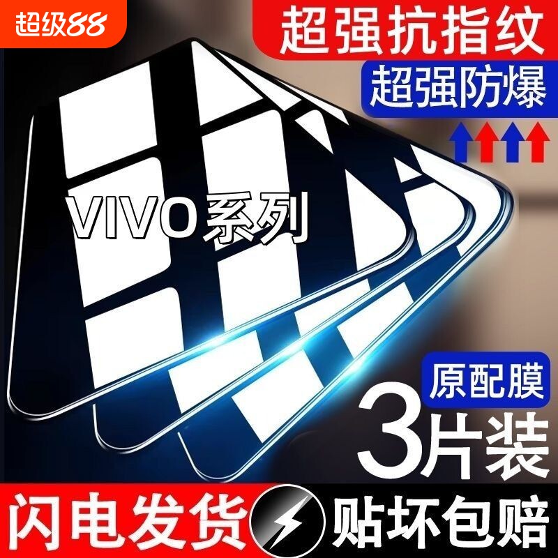 适用vivox60钢化膜x27/x30/x50/x70/x100s手机膜s18e/s16e/s15/s9/s7/s19/s6/s5全屏覆盖x23/x21/s1pro防爆膜
