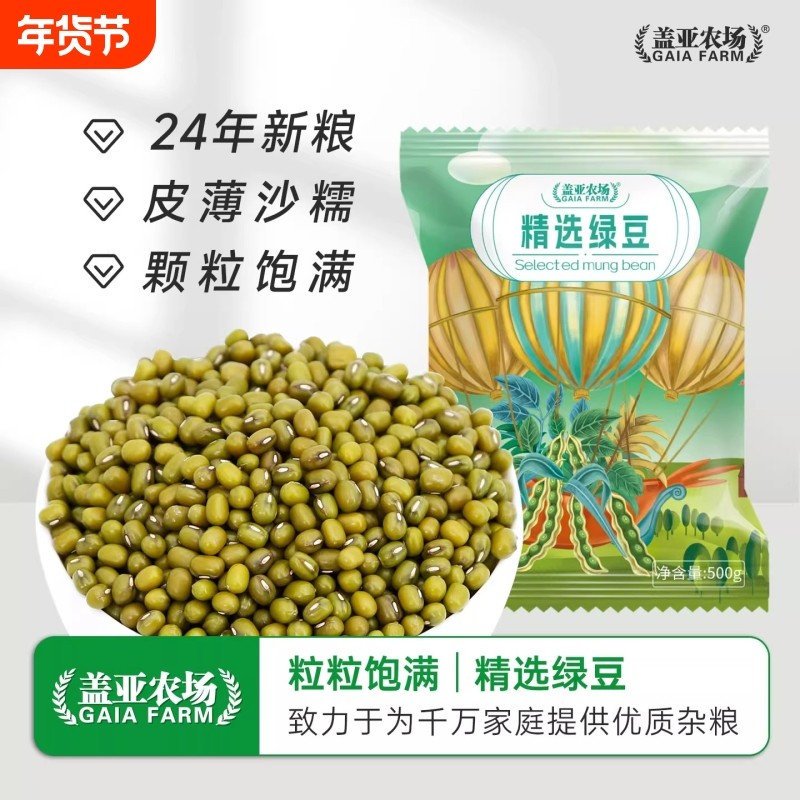盖亚农场东北绿豆500g农家新货绿豆汤粥绿豆糕出沙五谷杂粮豆浆