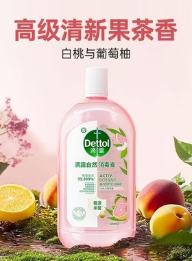 【48H留香】滴露香氛消毒液1L自然清新白桃杀菌除螨洗衣衣服1L