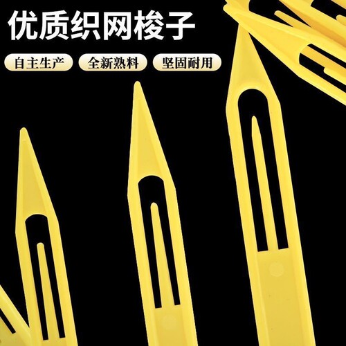 塑料手工梭子鱼网织网补