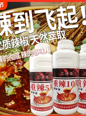 辣椒精商用BT特辣食用超辣魔鬼辣高浓度油溶性重辣五号10号变态辣