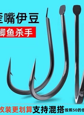 歪嘴伊豆细条进口鱼钩
