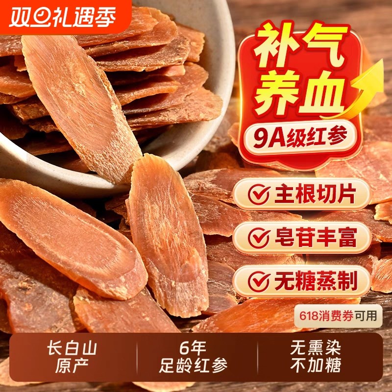 仁和正宗红参片中药材同补气养血长白山气血饮高丽人参官方旗舰店