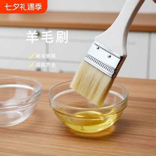 羊毛烧烤烘焙专用刷子|千人加购