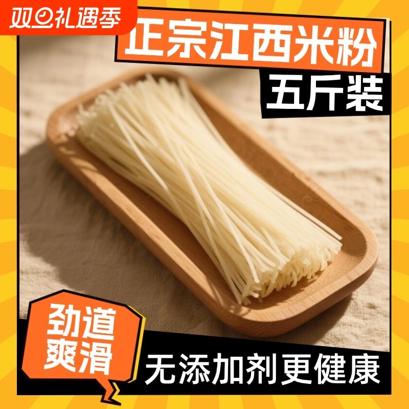 江西特产米粉米线南昌拌粉炒粉汤粉云南干米线袋装