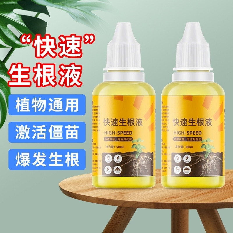 强力快速扦插生根液粉剂营养液植物通用型水培花卉绿植促生根生长