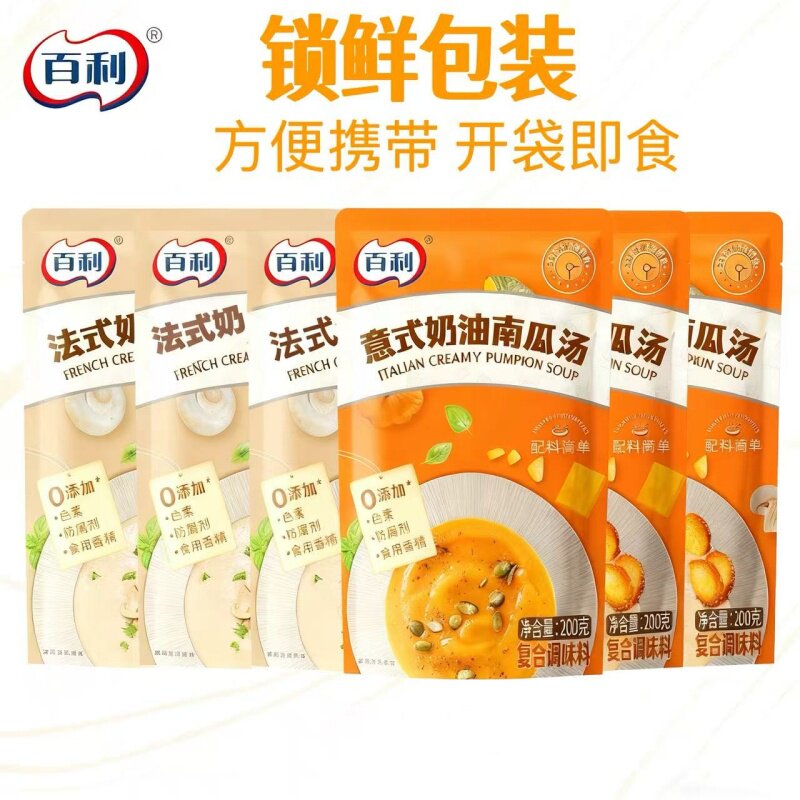 百利奶油蘑菇汤南瓜汤200g加热即食辅餐速食汤包浓汤高汤罗宋汤