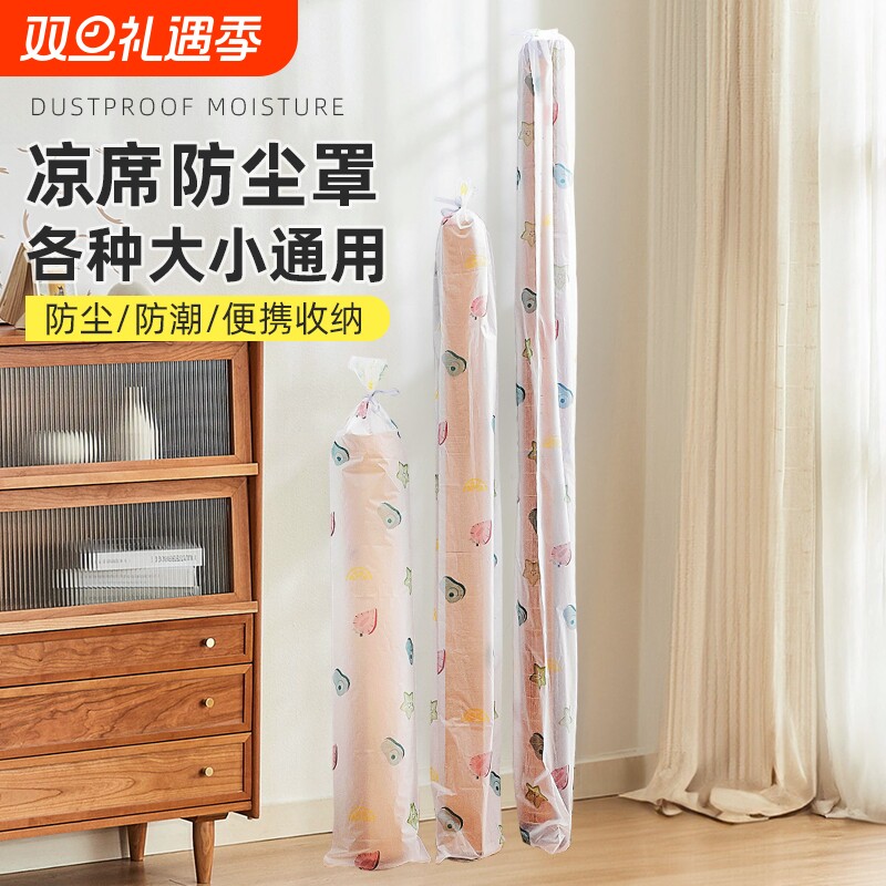 凉席收纳袋防水防尘罩直筒竹席套宿舍家用席子收纳套瑜伽万能盖巾