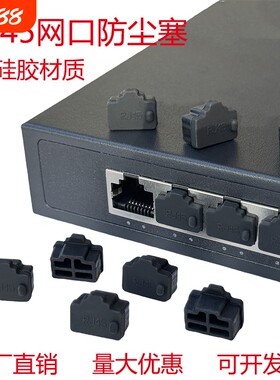硅胶网口防尘塞黑色|千人加购