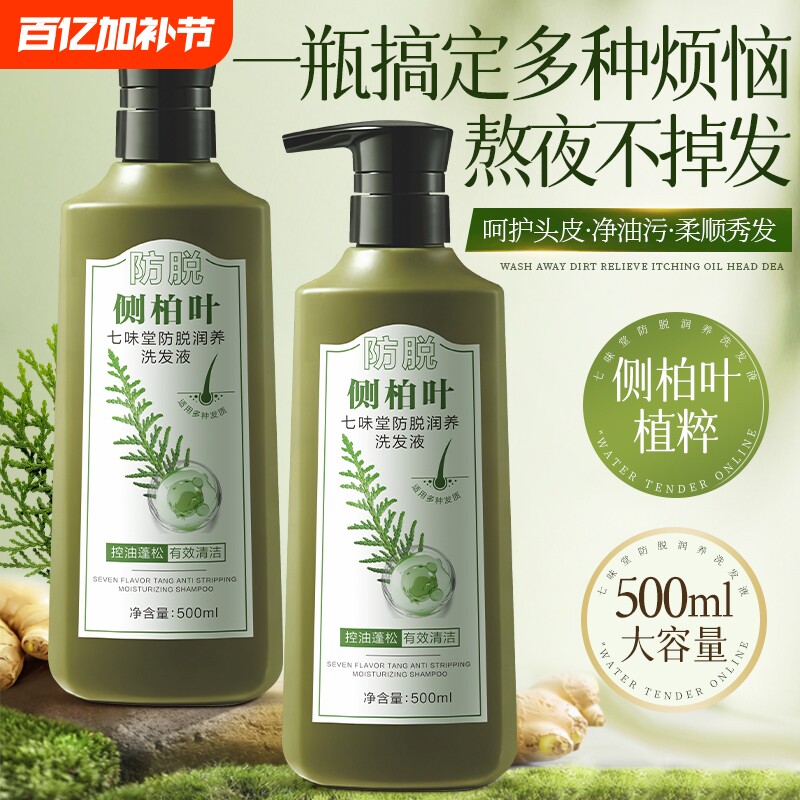 侧柏叶洗发水防脱固发洗头膏控油蓬松去屑洗发露官方正品牌男女
