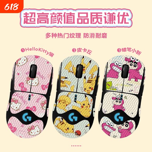 鼠标防滑贴全包|千人加购