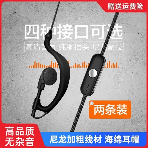 步讯对讲机耳麦通用高档两条装