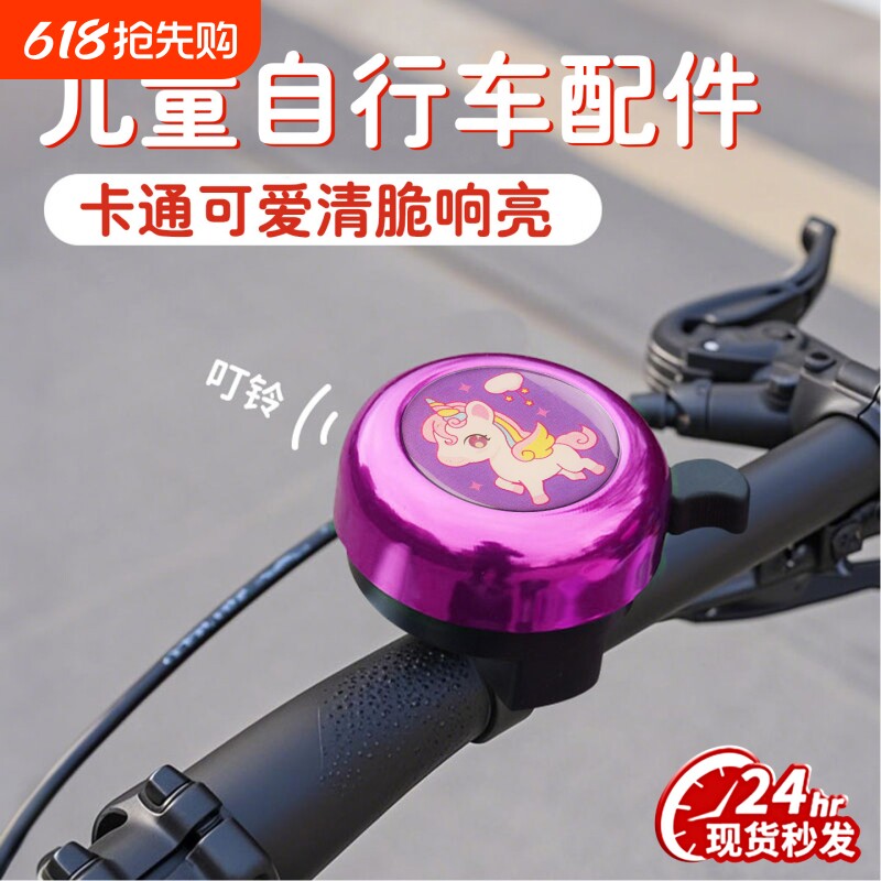 自行车铃铛通用款喇叭铃铛超响儿童卡通车平衡车单车专用喇叭配件