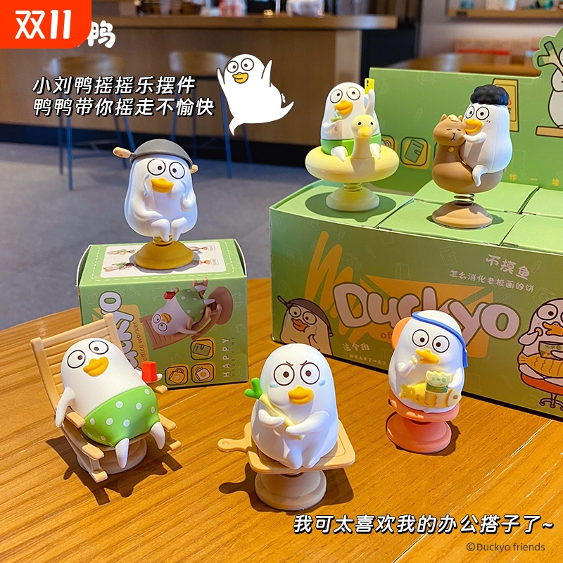 新款小刘鸭摇摇乐摸鱼2025办公室创意桌面摆件家居装饰品汽车用品
