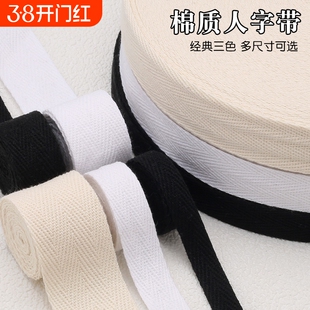 衣服带布条包边条全棉人字带棉织带色丁棉质绑带行军带纱带白色