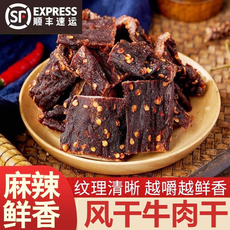 正宗风干牛肉干西藏青海手撕牦牛肉干500g内蒙古高原特产零食麻辣