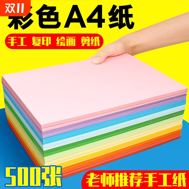 A4纸彩色复印纸打印纸办公专用