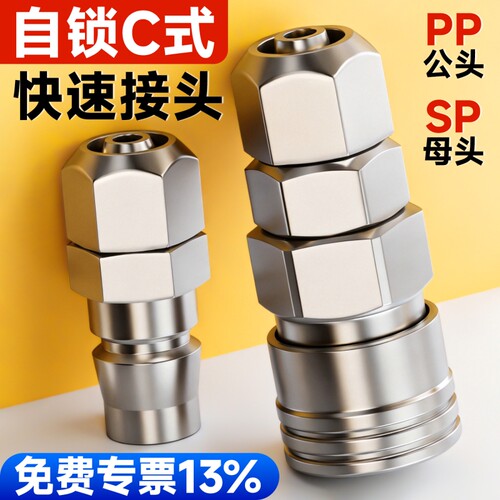 自锁加厚C式接头免费专票13%