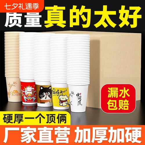 一次性杯子纸杯加厚家用卡通可爱图案办公加硬茶水咖啡豆浆杯防烫