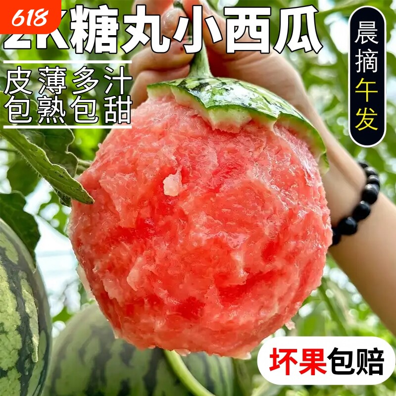 正宗2K糖丸小西瓜应当季新鲜水果薄皮手剥冰淇淋手撕红心西瓜