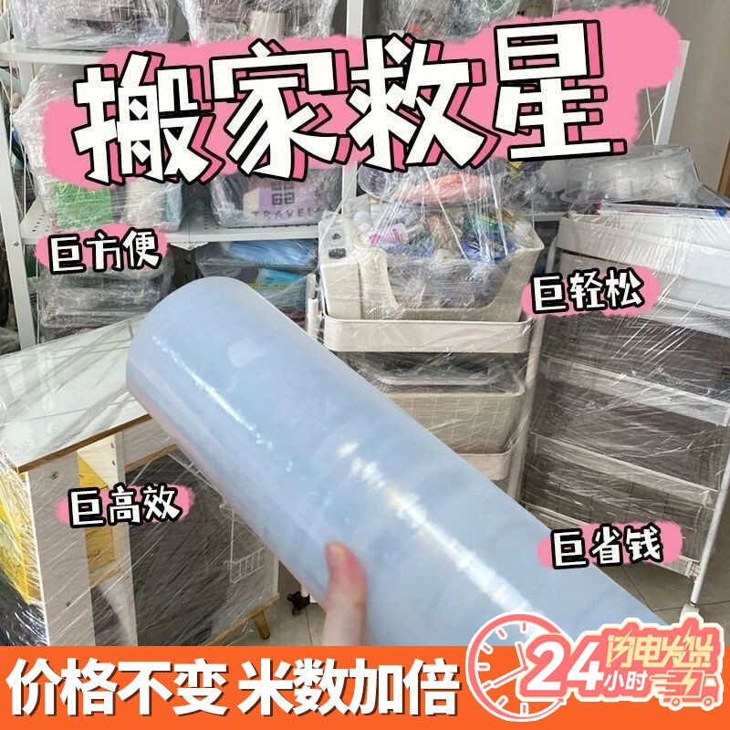 搬家神器缠绕膜50CM拉伸工业打包保护打包袋PE包装塑料膜自粘防水