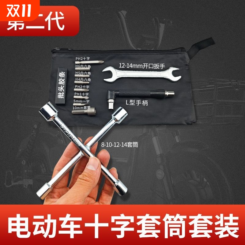 电动车随车工具包电瓶车应急维修拆卸工具袋套筒扳手螺丝刀组合