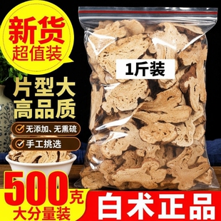 白术中药材正品旗舰店浙江足龄生白术片粉野生茯苓药用麸炒白术