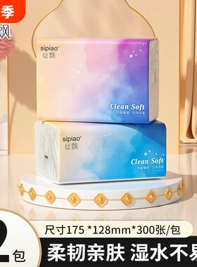 丝飘星空抽纸加量家用面纸餐巾纸面巾纸实惠装可擦手卫生纸巾b5