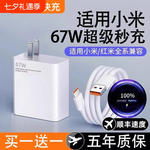 适用67w小米充电器原装13/12/11UItra超级闪充120w红米note11/10/12pro正品mix4手机快充k60k50k40插头简宿