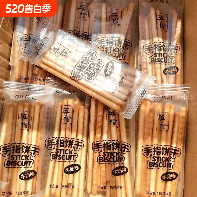 英楷手指饼干奶香牛奶棒休闲零食儿童磨牙棒棒饼干长条袋装散装