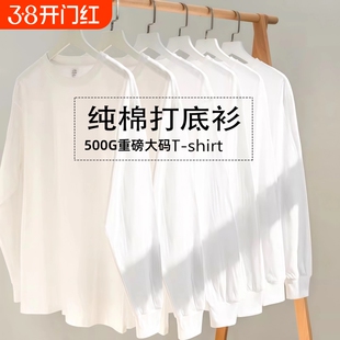新疆棉 500G重磅纯棉长袖t恤男纯白色胖子大码内搭圆领打底衫卫衣