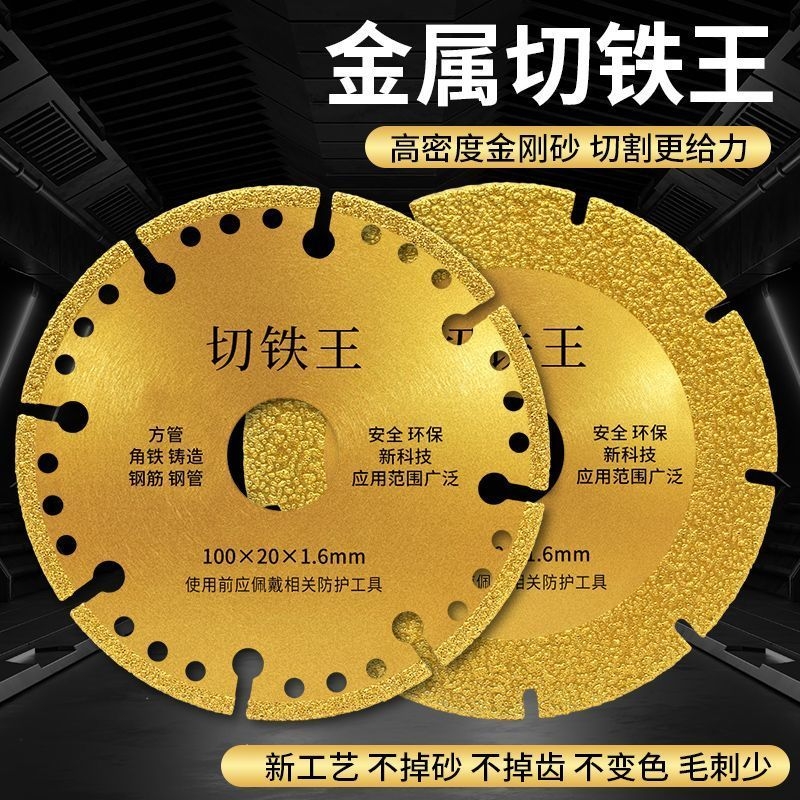 切铁王切割片方铁螺纹钢钢管角磨机云石机通用切铁片金刚磨片双面