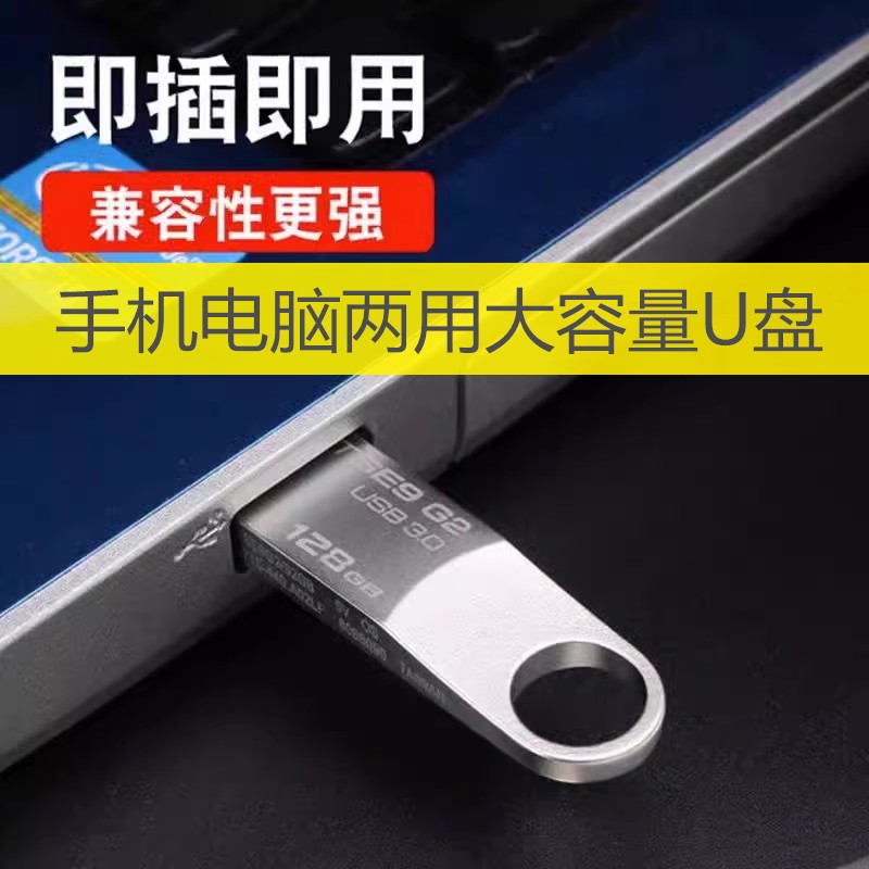 高速3.0U盘256g金属优盘车载手机电脑两用512G大容量2TB正品1000G