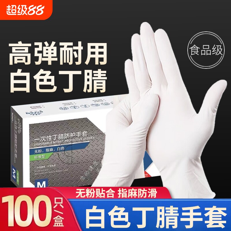 英科一次性白色丁腈手套耐用食品级厨房美容院乳胶橡胶手术丁晴 - 淘宝联盟商品