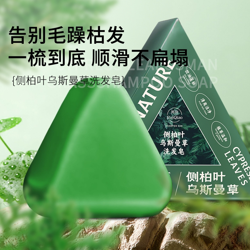 侧柏叶乌斯曼草洗发皂滋养养发防断发清爽洁净清洁头皮植物蓬松皂