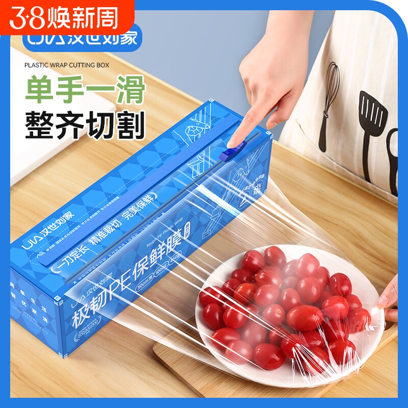 汉世刘家厨房食品pe保鲜膜家用切割器分割盒大卷商用美容院点断式