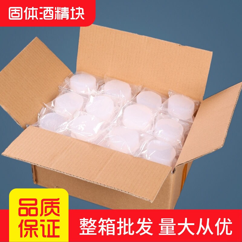 固体酒精块耐烧引碳商用干锅炉子固体燃料固体神器家用户外小火锅